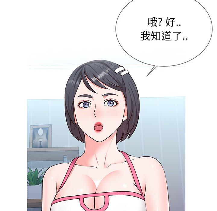《同一屋檐》漫画 第2话