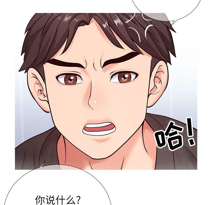 《同一屋檐》漫画 第2话