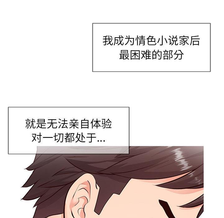《同一屋檐》漫画 第2话