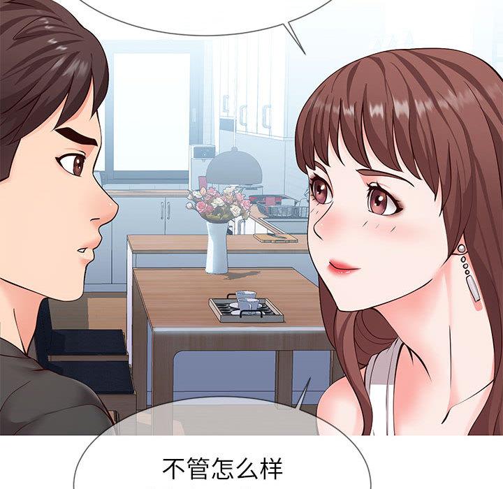 《同一屋檐》漫画 第2话