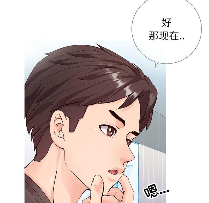 《同一屋檐》漫画 第2话