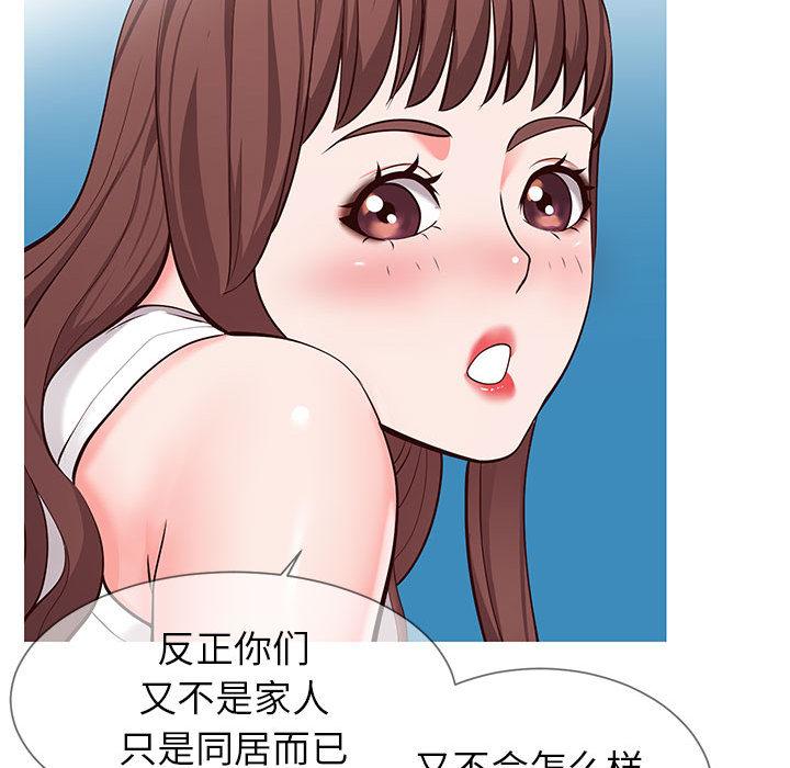 《同一屋檐》漫画 第2话