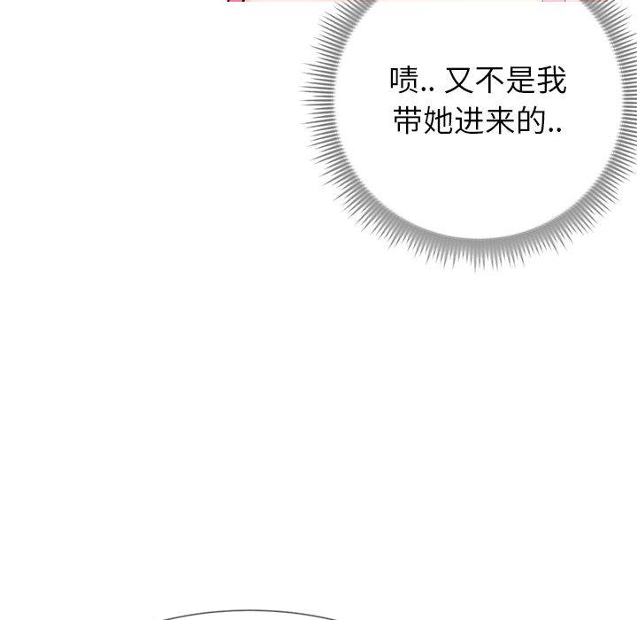 《同一屋檐》漫画 第2话