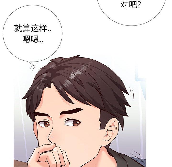 《同一屋檐》漫画 第2话