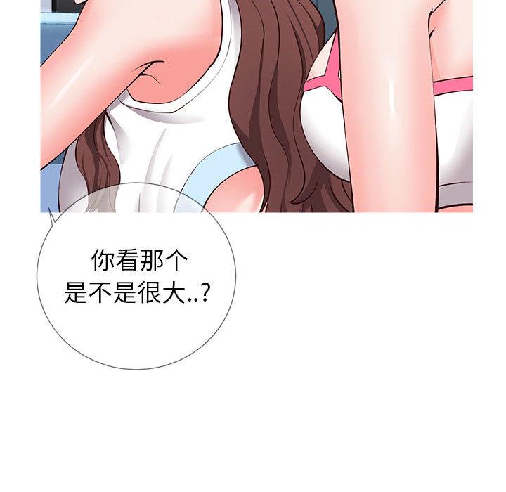 《同一屋檐》漫画 第2话