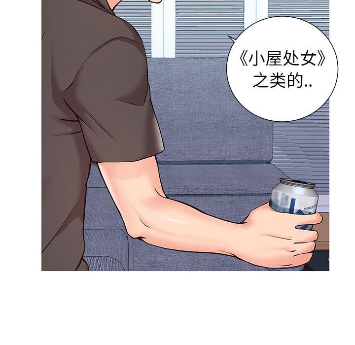 《同一屋檐》漫画 第2话