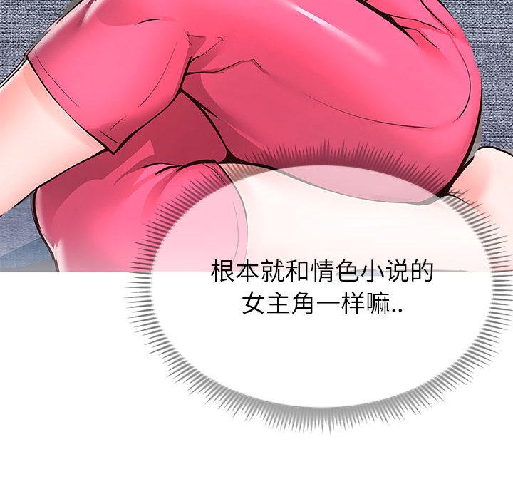 《同一屋檐》漫画 第2话