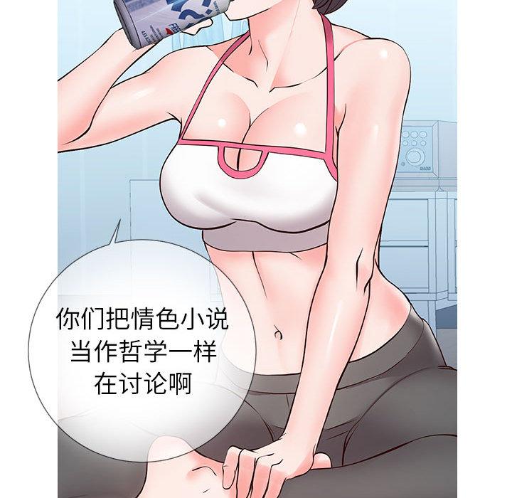 《同一屋檐》漫画 第2话