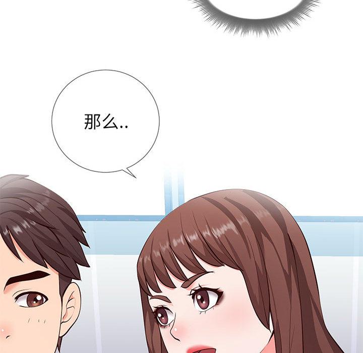 《同一屋檐》漫画 第2话