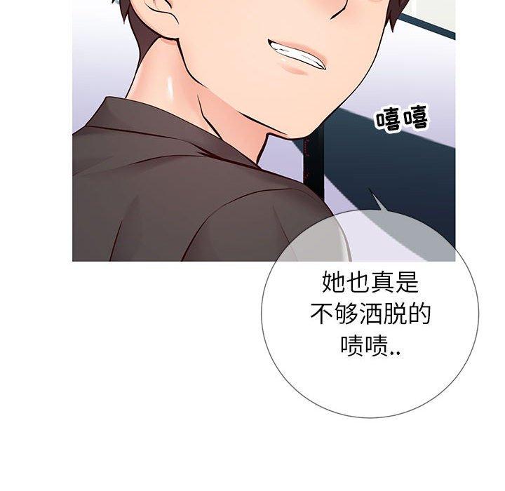 《同一屋檐》漫画 第3话