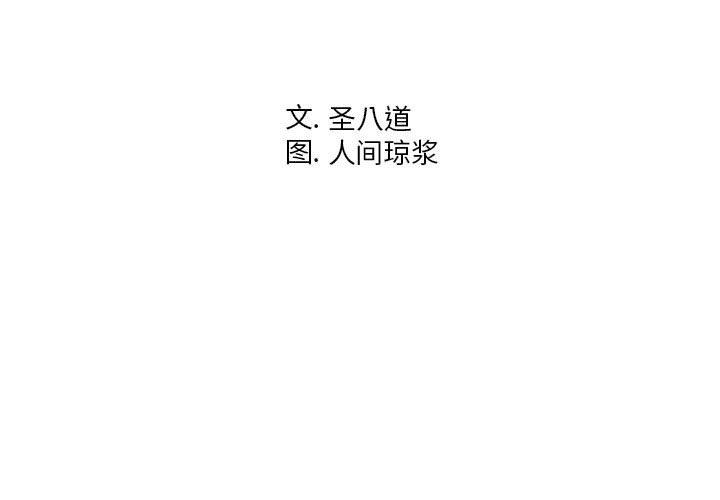 《同一屋檐》漫画 第3话