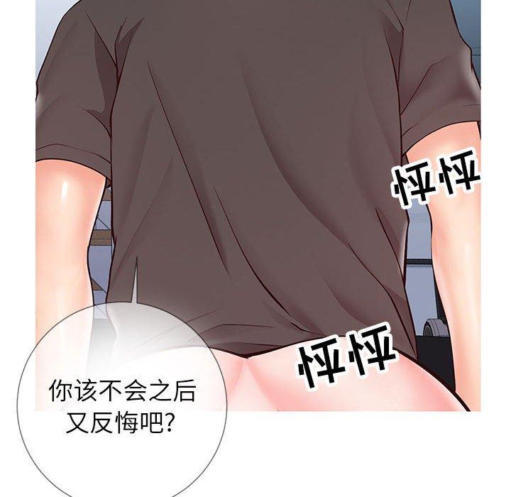 《同一屋檐》漫画 第3话
