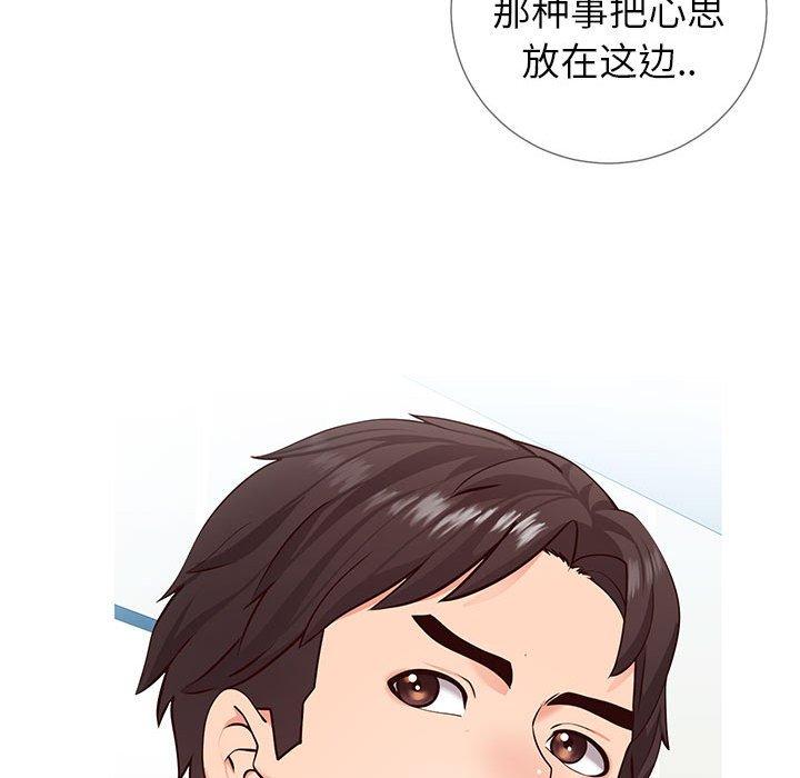《同一屋檐》漫画 第3话