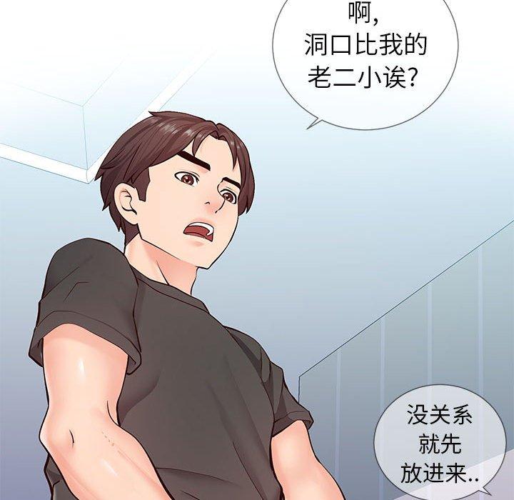 《同一屋檐》漫画 第3话