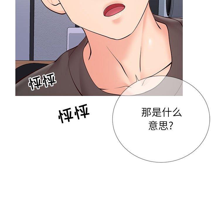 《同一屋檐》漫画 第3话