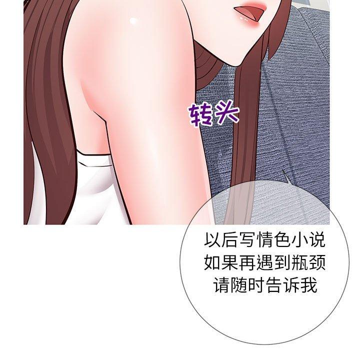 《同一屋檐》漫画 第3话