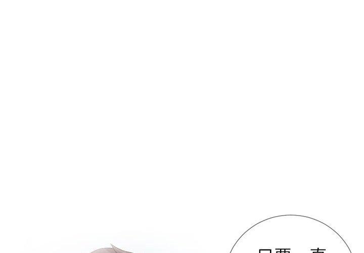 《同一屋檐》漫画 第3话