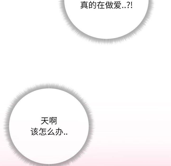 《同一屋檐》漫画 第3话