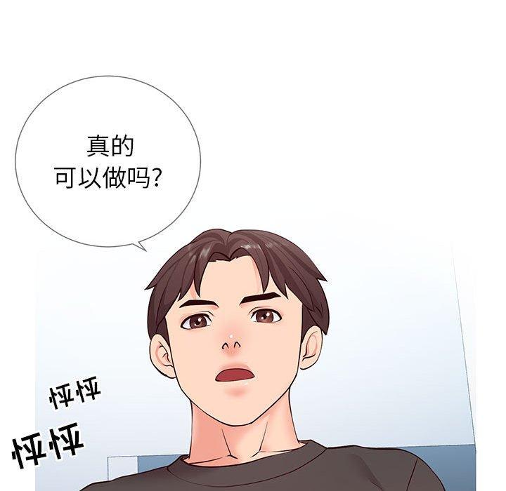 《同一屋檐》漫画 第3话