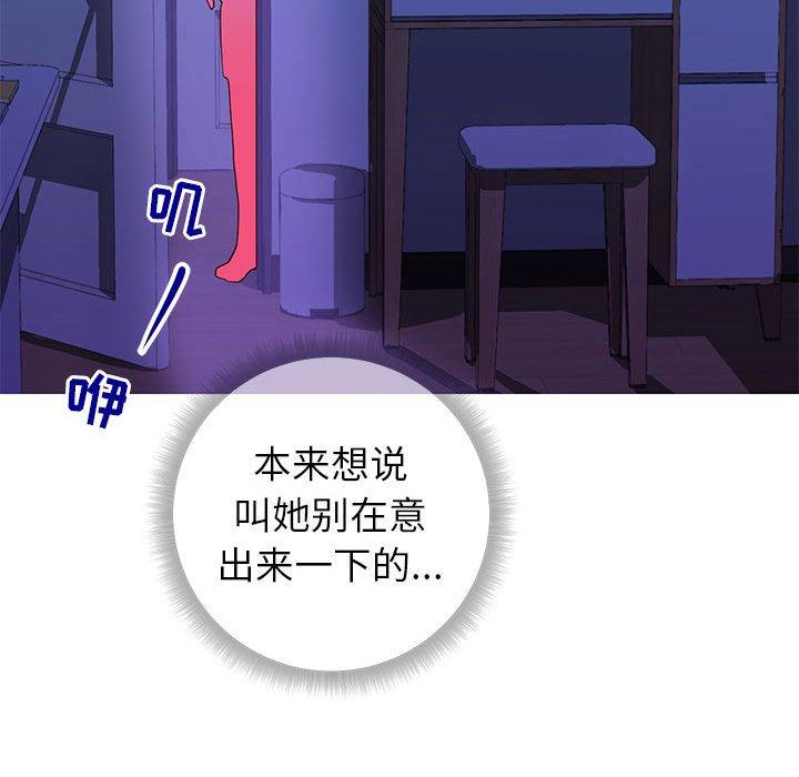 《同一屋檐》漫画 第4话