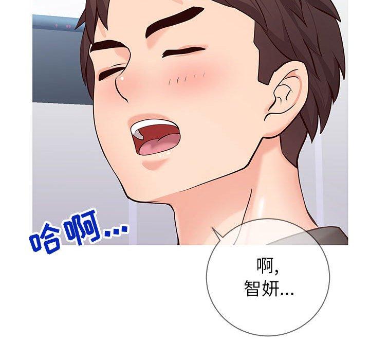 《同一屋檐》漫画 第4话