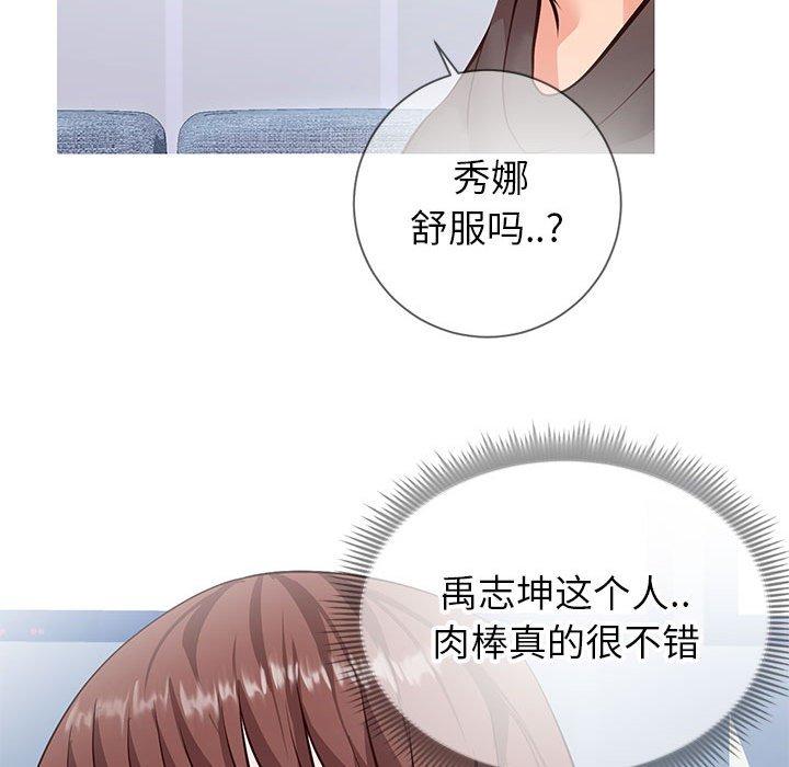 《同一屋檐》漫画 第4话