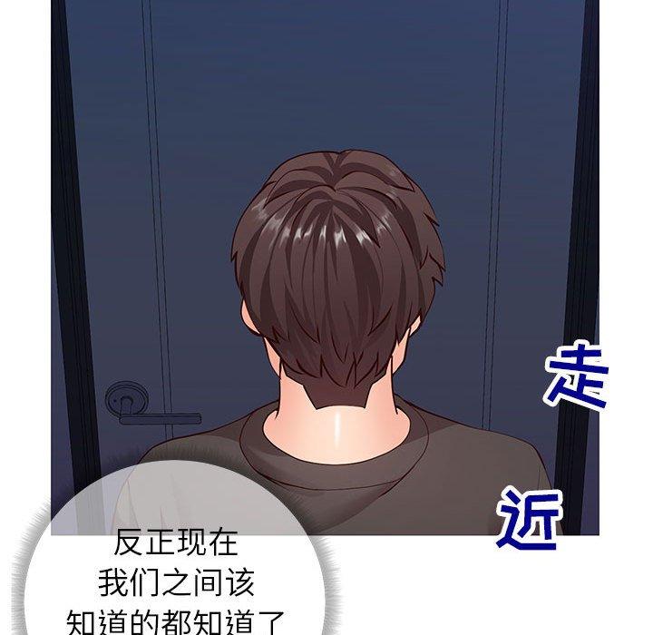 《同一屋檐》漫画 第4话