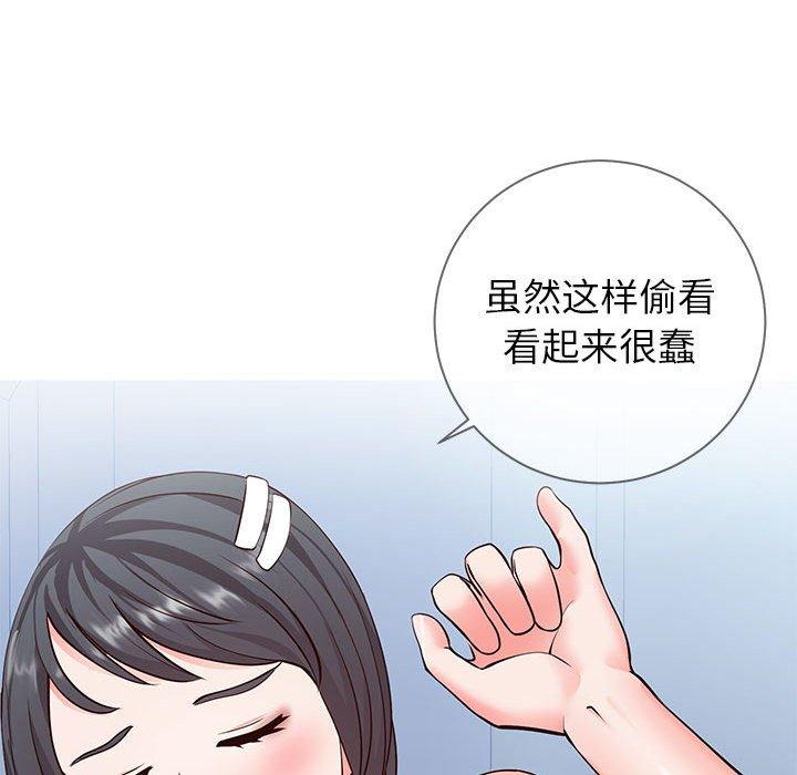 《同一屋檐》漫画 第4话