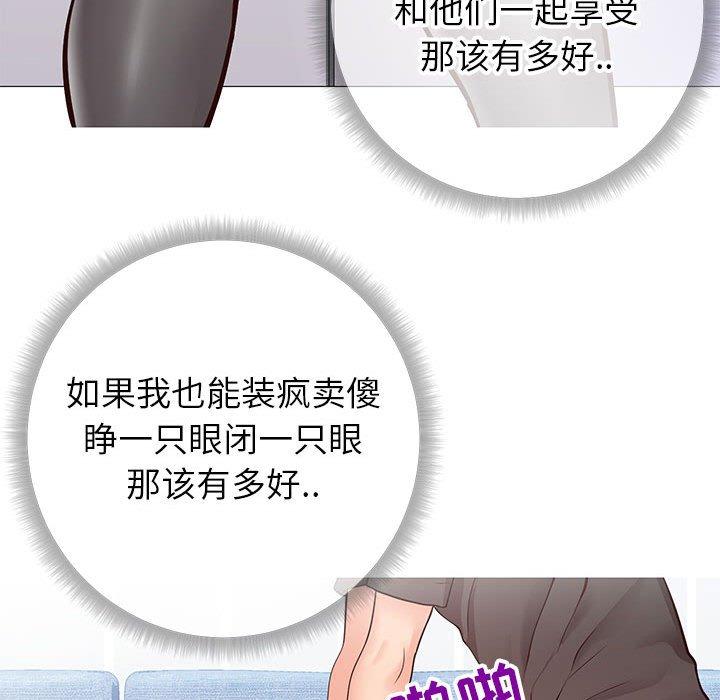 《同一屋檐》漫画 第4话
