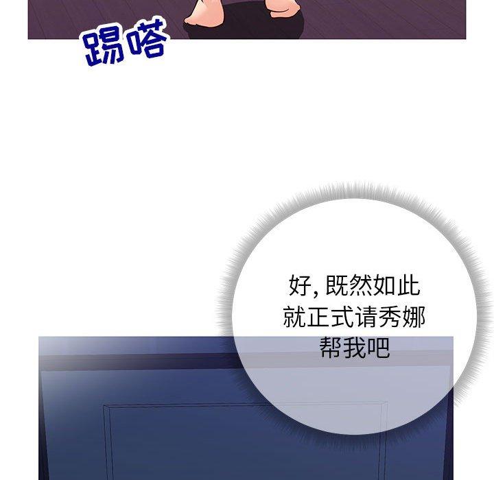 《同一屋檐》漫画 第4话