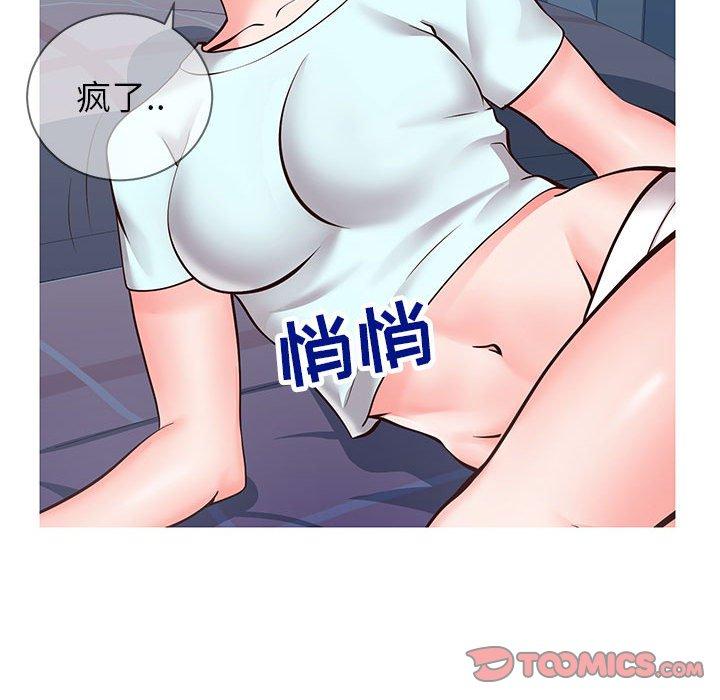 《同一屋檐》漫画 第5话