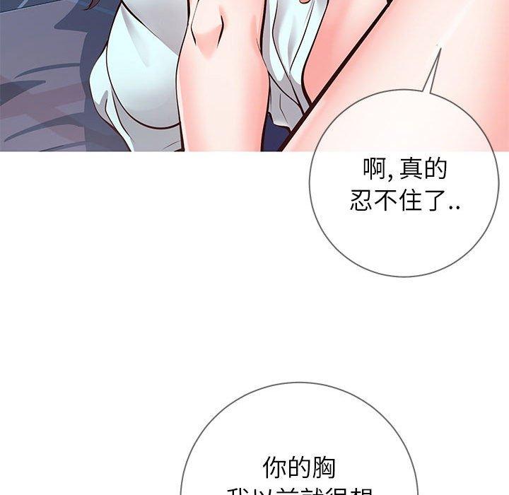 《同一屋檐》漫画 第5话