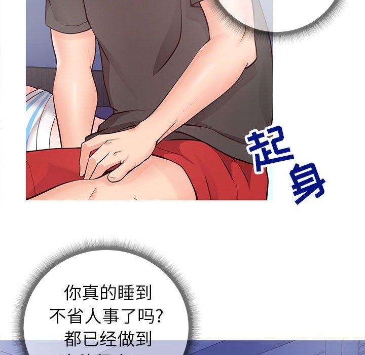 《同一屋檐》漫画 第5话