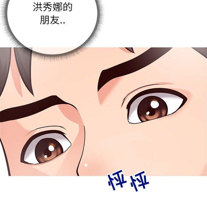 《同一屋檐》漫画 第5话