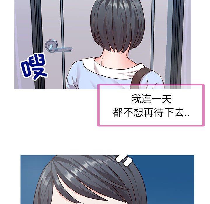 《同一屋檐》漫画 第6话