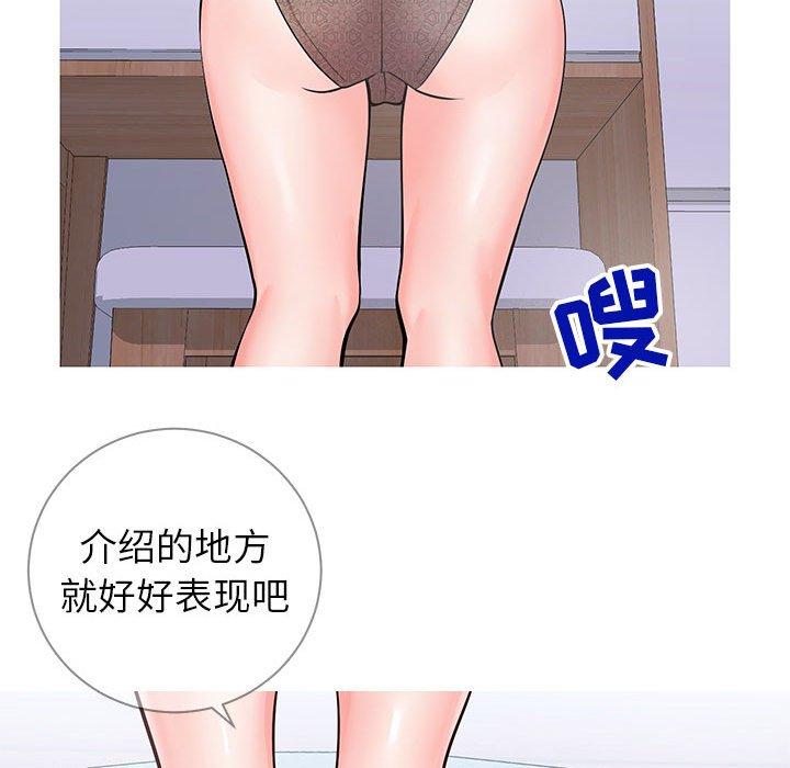 《同一屋檐》漫画 第6话