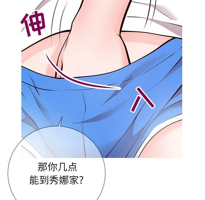 《同一屋檐》漫画 第6话