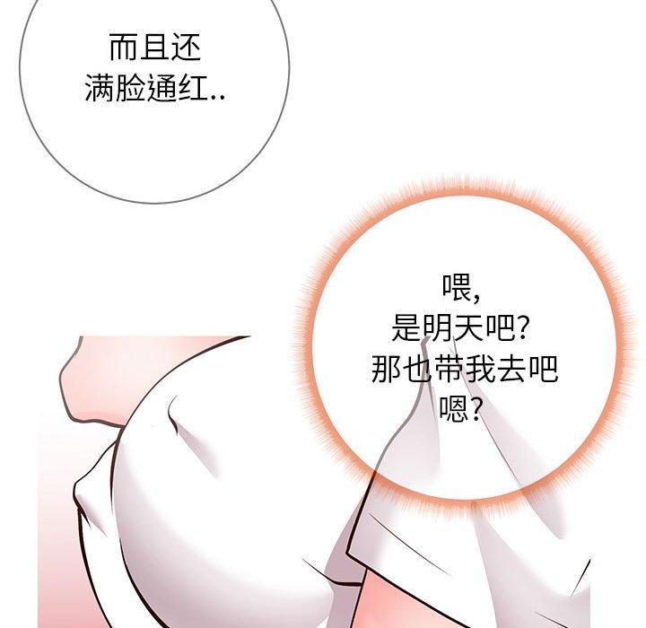 《同一屋檐》漫画 第6话