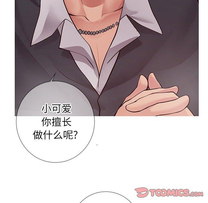 《同一屋檐》漫画 第7话