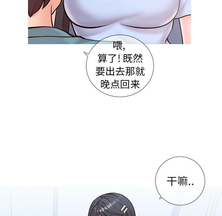 《同一屋檐》漫画 第7话