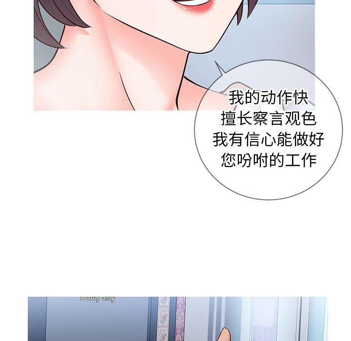 《同一屋檐》漫画 第7话