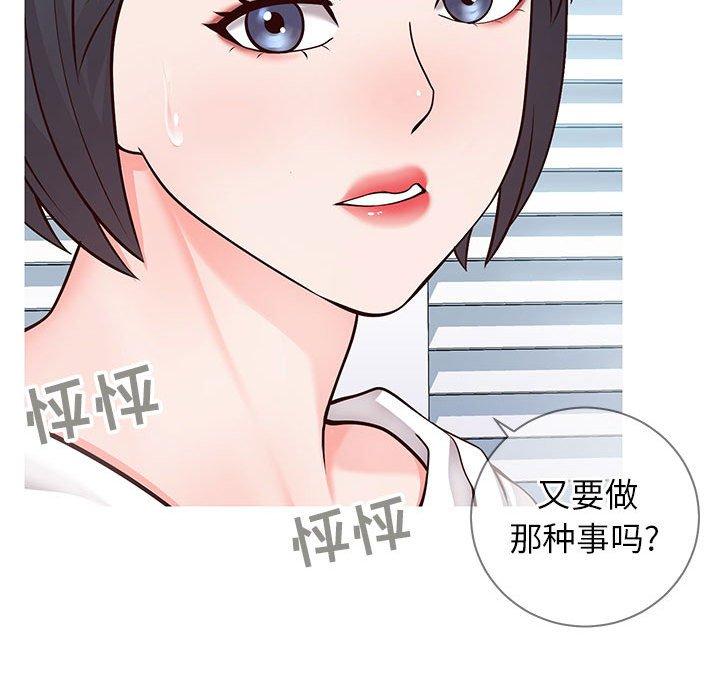 《同一屋檐》漫画 第7话