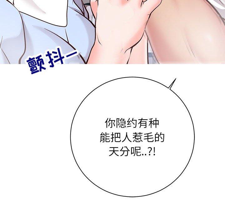 《同一屋檐》漫画 第7话