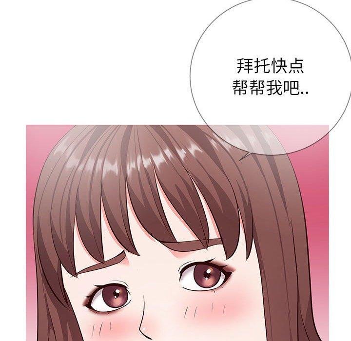 《同一屋檐》漫画 第8话