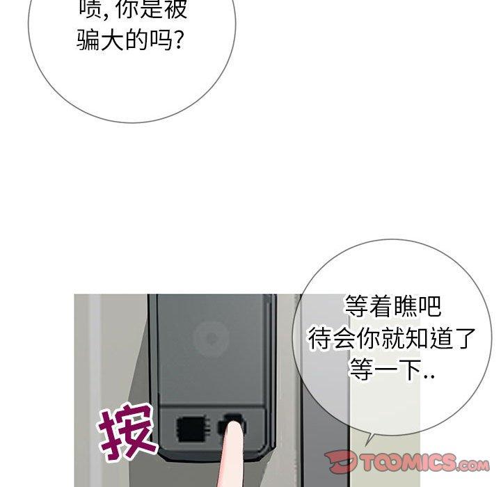 《同一屋檐》漫画 第8话