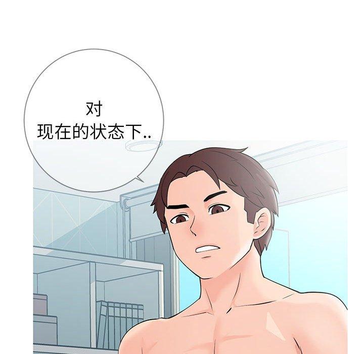 《同一屋檐》漫画 第8话