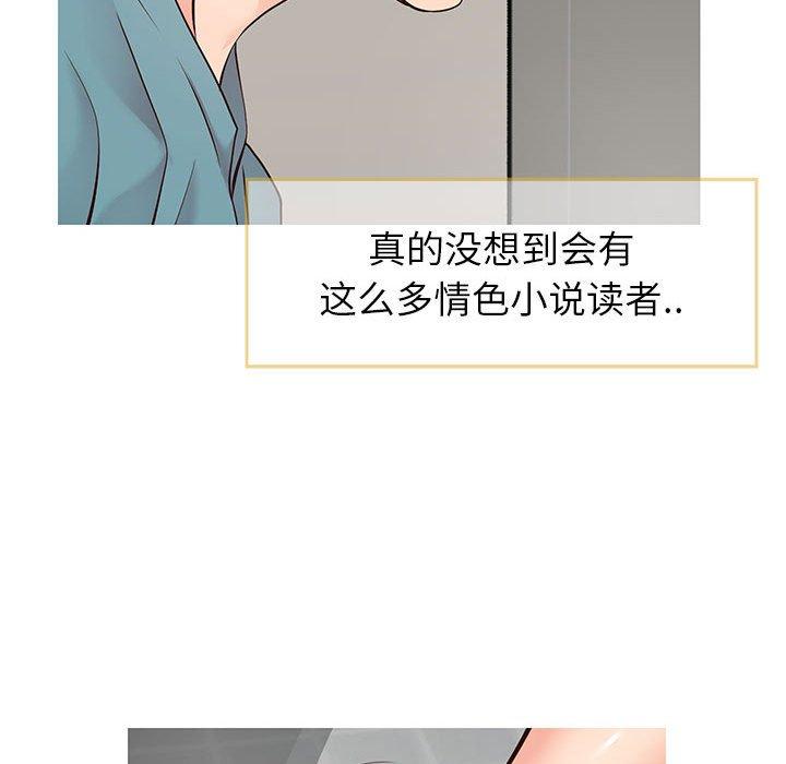 《同一屋檐》漫画 第8话