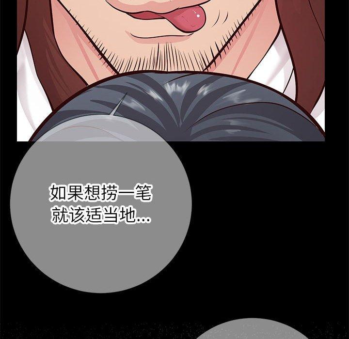 《同一屋檐》漫画 第8话