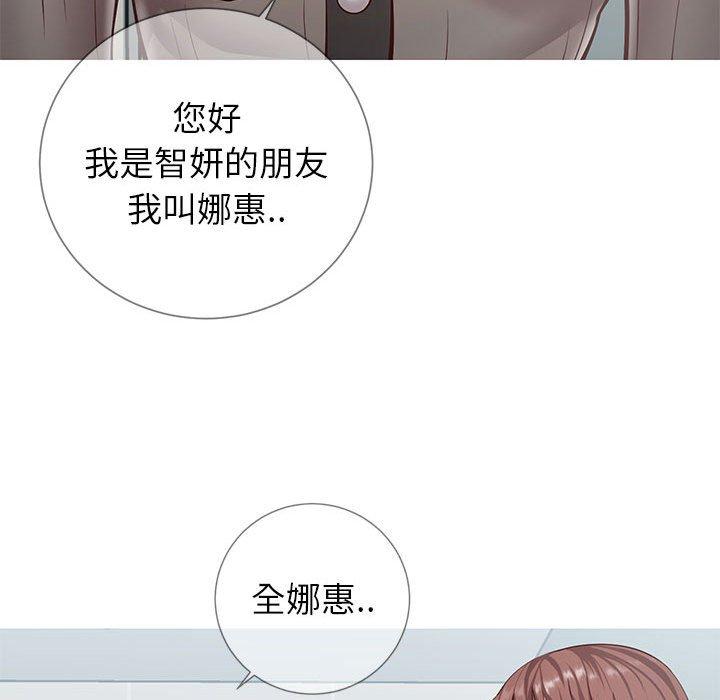 《同一屋檐》漫画 第8话