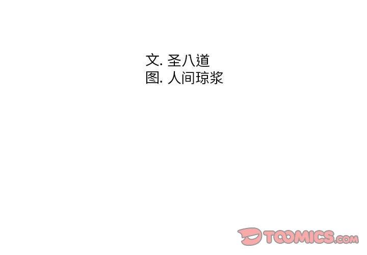 《同一屋檐》漫画 第8话